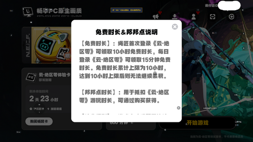 云绝区零时长怎么获得 云绝区零免费时长获取方法