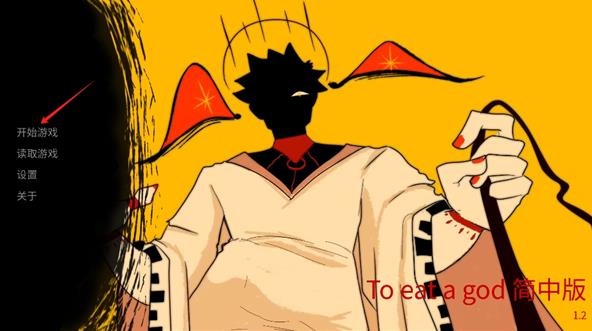 吃人天神手机版