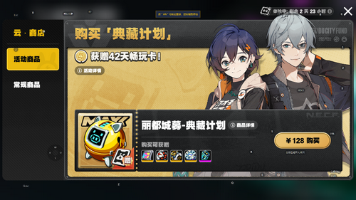 云绝区零时长怎么获得 云绝区零免费时长获取方法