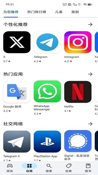 谷歌商店google play截图2