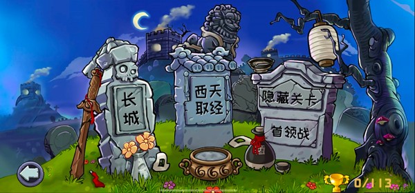 PVZ精华版截图3