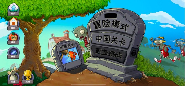 PVZ精华版截图4