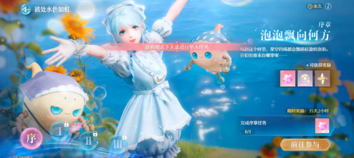 无限暖暖怎么退出联机模式