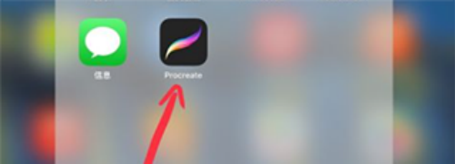 procreate怎么吸取颜色 吸取颜色方法