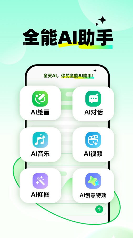 全灵AI截图0