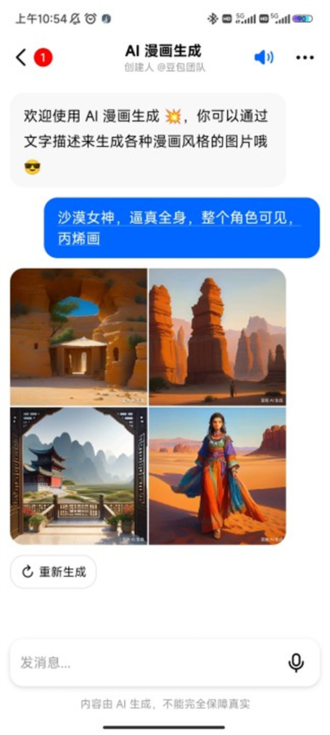 豆包怎么生成漫画 豆包生成漫画图片教程