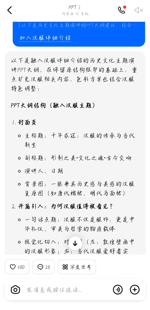 豆包怎么生成漫画 豆包生成漫画图片教程