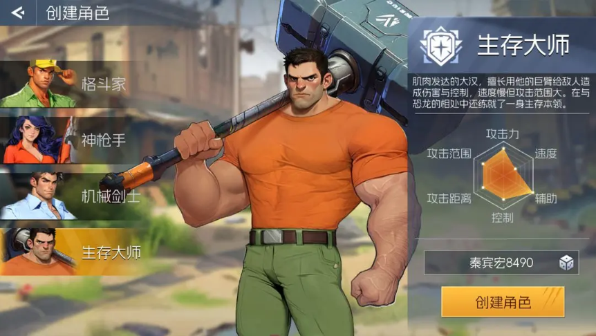 街机恐龙手游哪个职业厉害 街机恐龙手游职业推荐