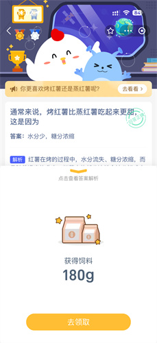 蚂蚁庄园12月26日答案公布_蚂蚁庄园今日答案