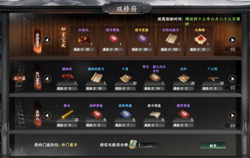 下一站江湖2双修府怎么加入 下一站江湖2双修府加入方法