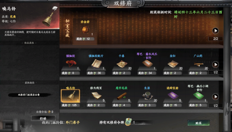 下一站江湖2双修府怎么加入 下一站江湖2双修府加入方法