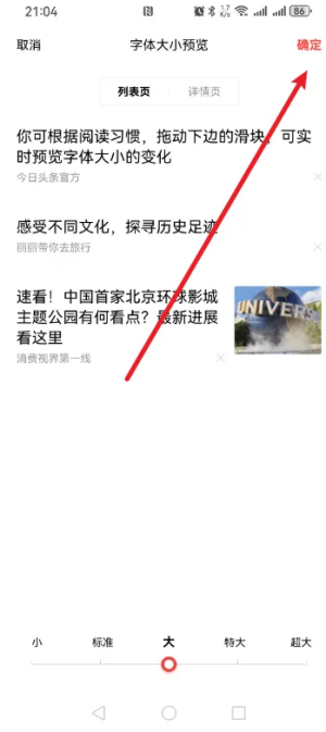 今日头条怎么设置字体 字体大小设置教程