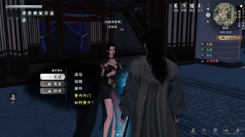 下一站江湖2双修府怎么加入 下一站江湖2双修府加入方法