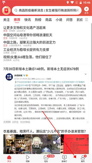 今日头条怎么设置字体 字体大小设置教程
