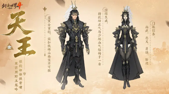 剑侠世界4无限门派攻略 剑侠世界4无限门派选择推荐
