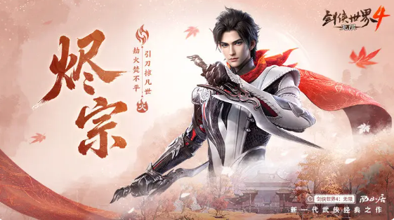 剑侠世界4无限门派攻略 剑侠世界4无限门派选择推荐