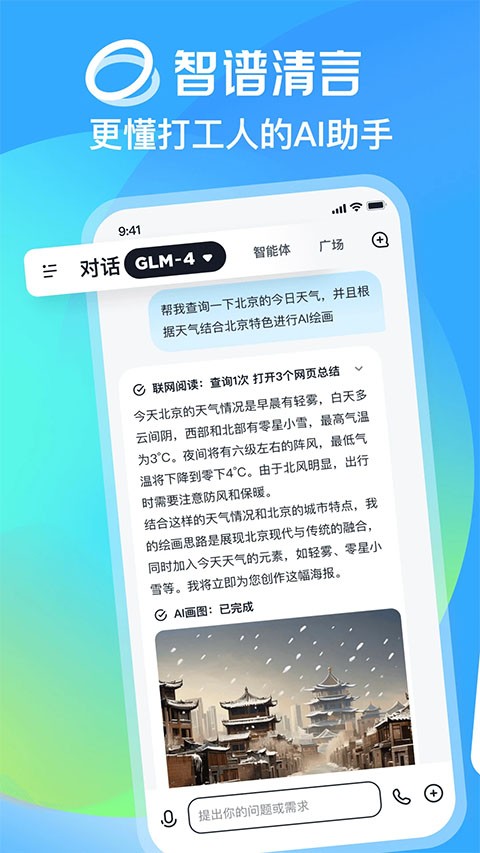 智谱清言免费版截图2