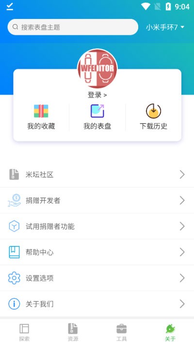 小米表盘自定义工具最新版截图1