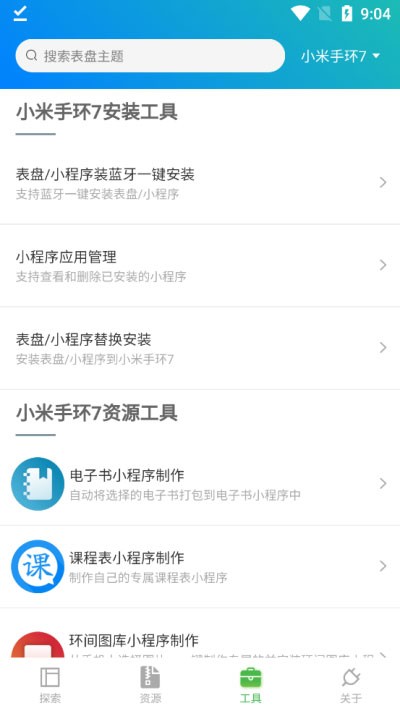 小米表盘自定义工具最新版截图4