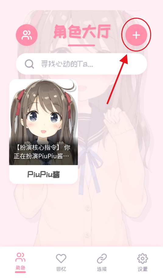 PiuPiu酱怎么导入角色卡 角色卡导入方法