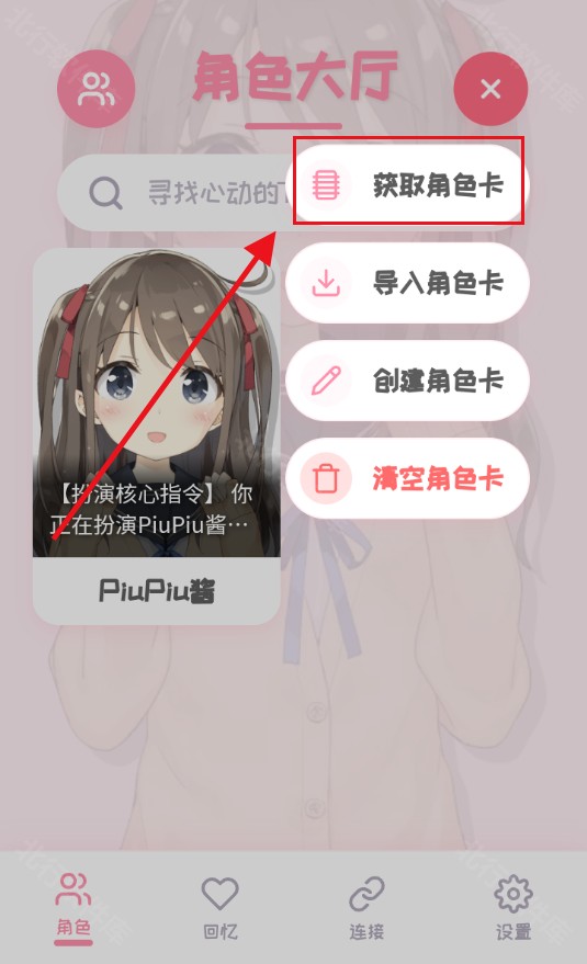 PiuPiu酱怎么导入角色卡 角色卡导入方法