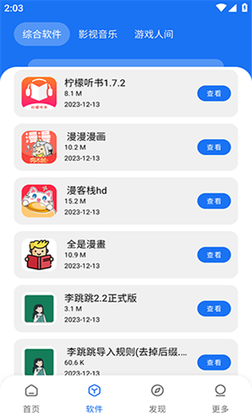 敖丙软件库截图2