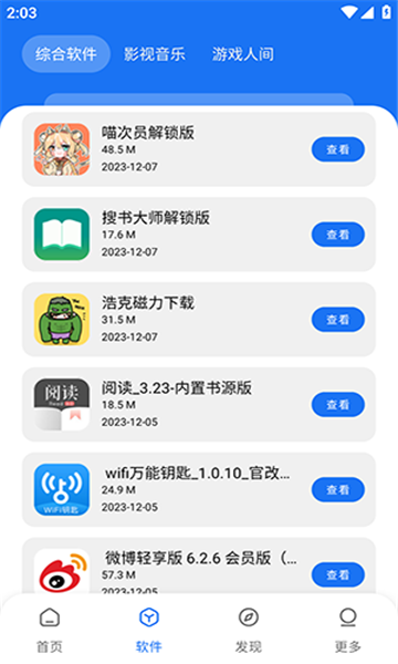 敖丙软件库截图3