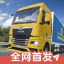 真实驾驶卡车模拟器