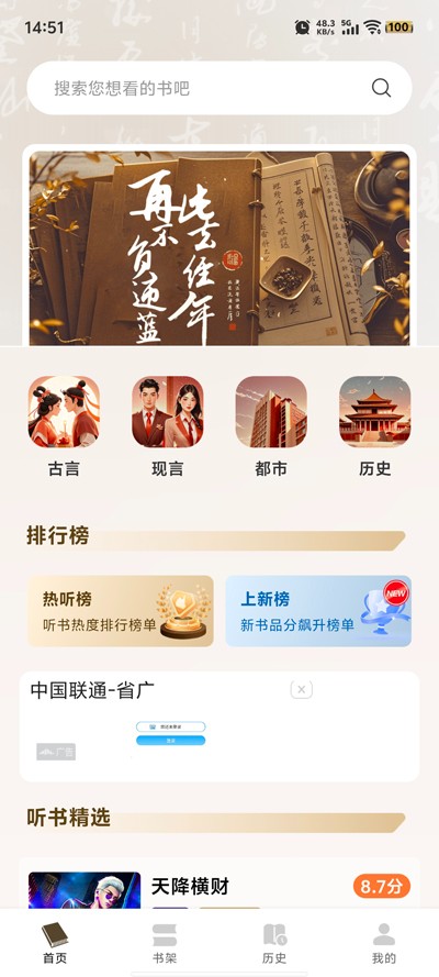 番红免费听书截图1