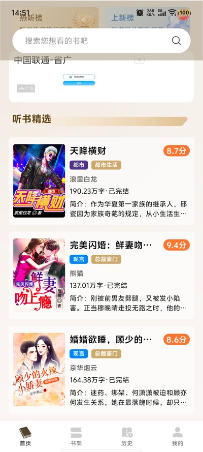 番红免费听书截图2