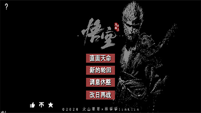 黑神话像素版0.9版本截图0