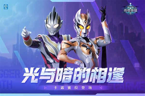 奥特曼传奇英雄内购版截图0