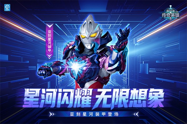 奥特曼传奇英雄内购版截图1