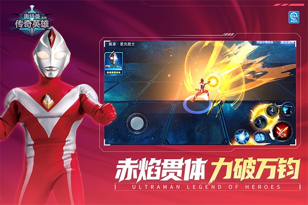 奥特曼传奇英雄内购版截图2