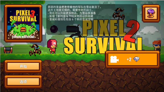 像素生存游戏2