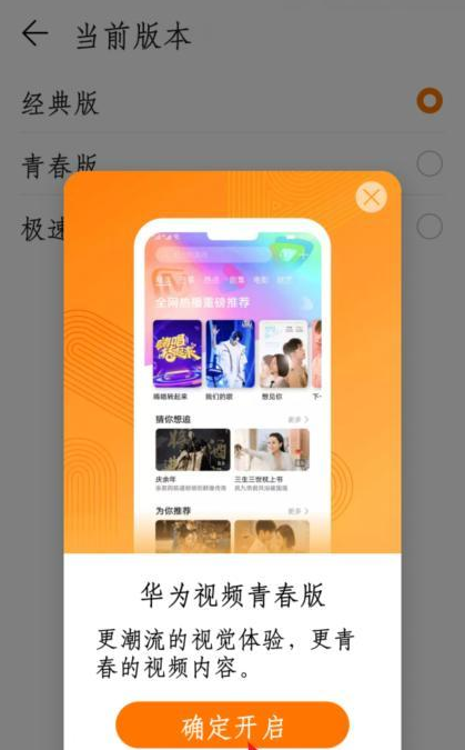 华为视频app青春版开启方法