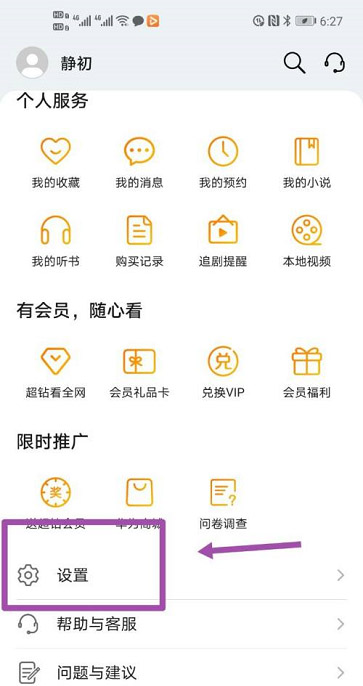 华为视频app青春版开启方法