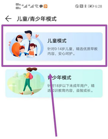 华为视频app青春版开启方法