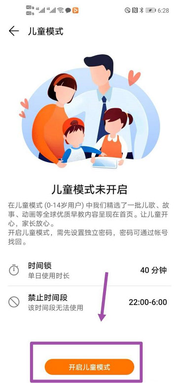 华为视频app青春版开启方法