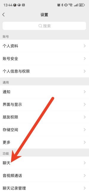 微信怎么把发送键改成换行键 发送键改成换行键教程
