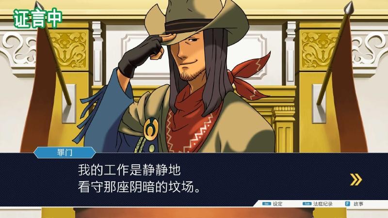 大逆转裁判截图4