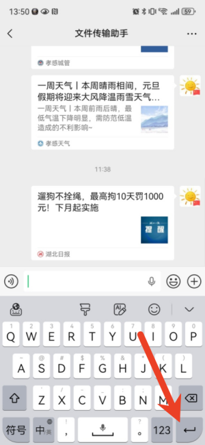 微信怎么把发送键改成换行键 发送键改成换行键教程