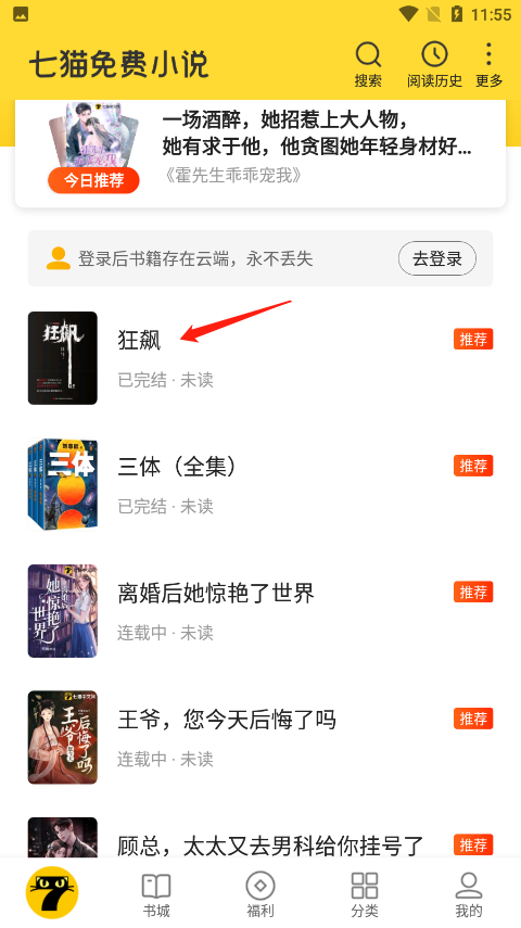 七猫小说安卓版