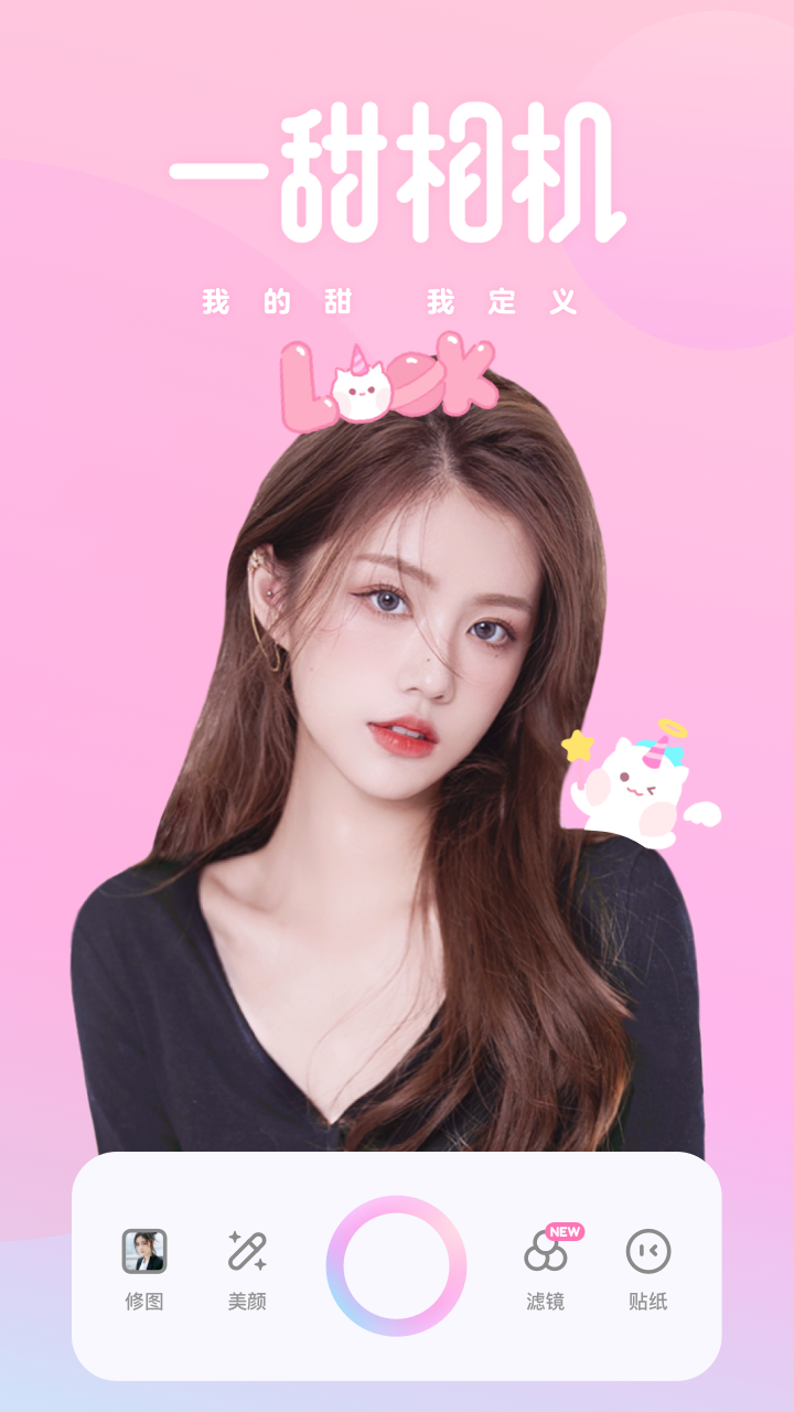 一甜相机截图3