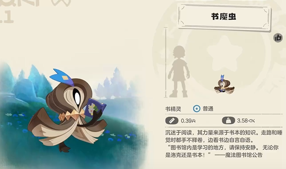 洛克王国世界书魔虫怎么获得 书魔虫获取攻略