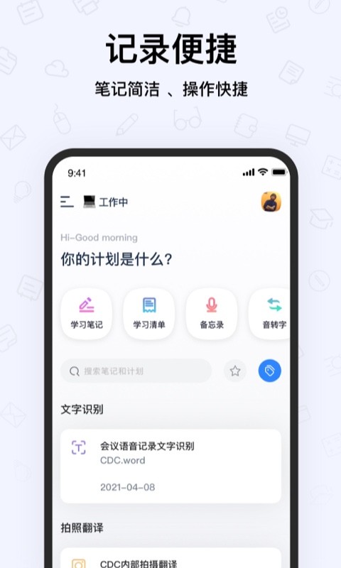 pendo笔记安卓版截图1