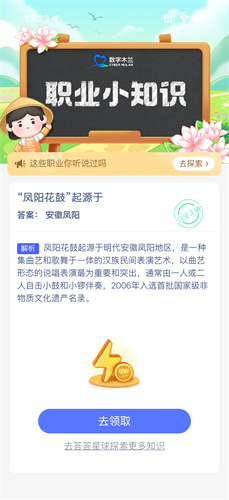 12月29日蚂蚁新村今日答案更新