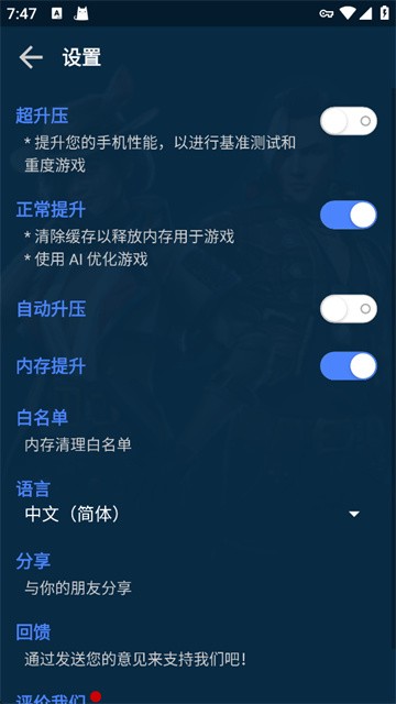 GFX游戏助推器截图2