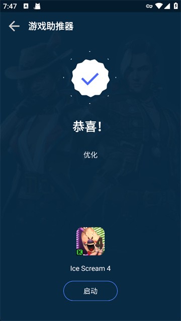 GFX游戏助推器截图3