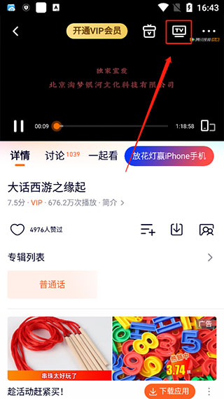 腾讯视频怎么投屏到电视机上 详细投屏教程